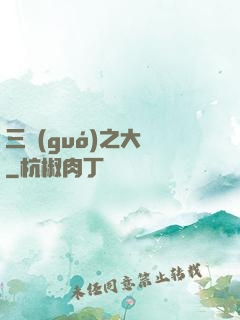 三國(guó)之大漢