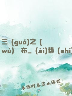 三國(guó)之無(wú)敵呂布