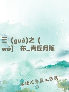 三國(guó)之無(wú)敵呂布