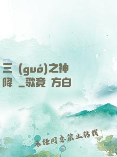 三國(guó)之神將降臨