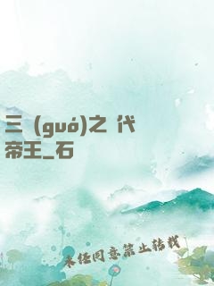 三國(guó)之絕代帝王