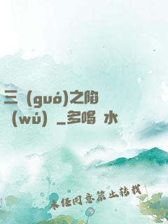 三國(guó)之陷陣無(wú)敵