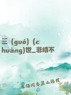 三國(guó)創(chuàng)世