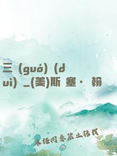 三國(guó)對(duì)決