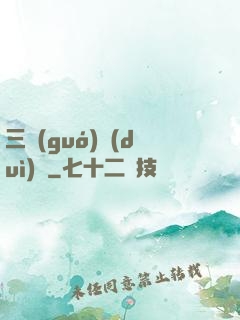 三國(guó)對(duì)決