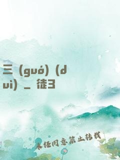 三國(guó)對(duì)決