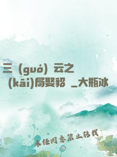 三國(guó)趙云之開(kāi)局娶貂蟬