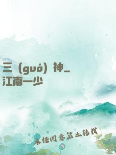 三國(guó)軍神