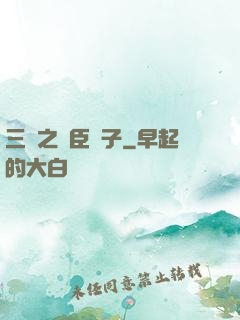 三國之亂臣賊子