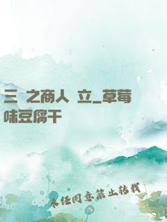 三國之商人當立