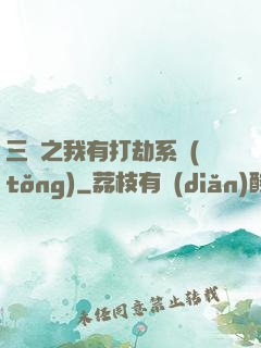 三國之我有打劫系統(tǒng)