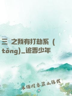 三國之我有打劫系統(tǒng)