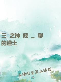 三國之神將降臨