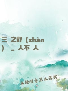 三國之野戰(zhàn)無雙