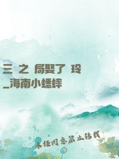 三國之開局娶了呂玲綺