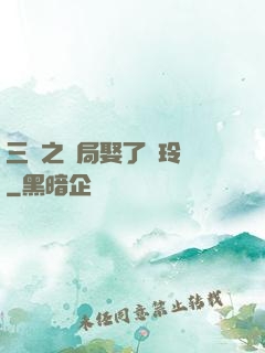 三國之開局娶了呂玲綺