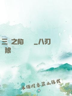 三國之陷陣無敵