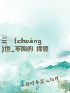 三國創(chuàng)世