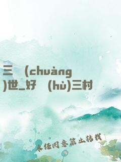 三國創(chuàng)世