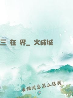 三國在異界