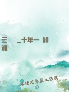 三國對決