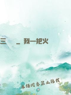 三國對決