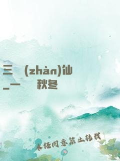 三國戰(zhàn)仙