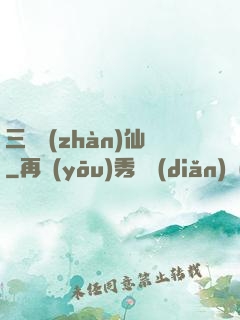 三國戰(zhàn)仙