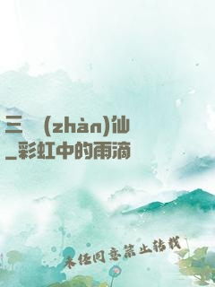 三國戰(zhàn)仙