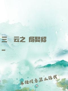 三國趙云之開局娶貂蟬