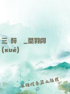 三國醉龍圖
