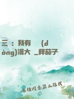 三國：我有億萬動(dòng)漫大軍