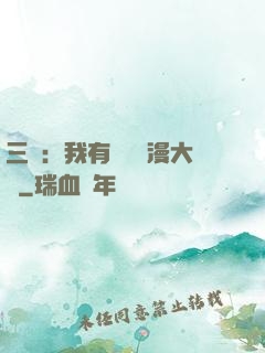 三國：我有億萬動漫大軍