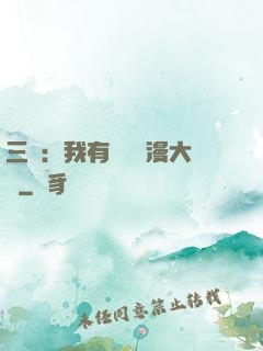 三國：我有億萬動漫大軍