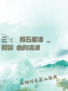三國：開局五星潘鳳