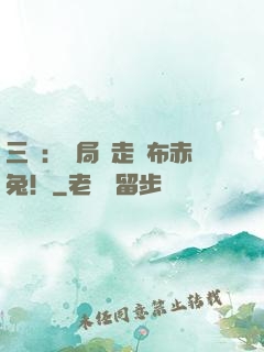 三國：開局搶走呂布赤兔！