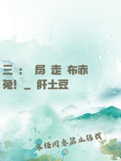 三國：開局搶走呂布赤兔！