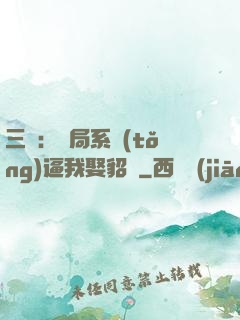 三國：開局系統(tǒng)逼我娶貂蟬