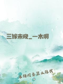 三嫁未晚