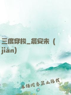 三度穿梭
