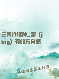 三界代理神