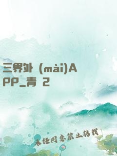三界外賣(mài)APP