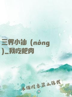 三界小仙農(nóng)