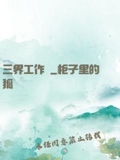 三界工作證