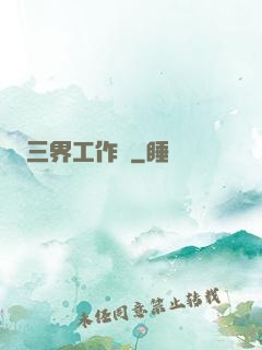 三界工作證