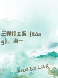 三界打工系統(tǒng)