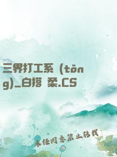 三界打工系統(tǒng)