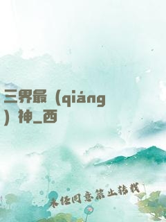 三界最強(qiáng)廚神