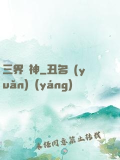三界槍神