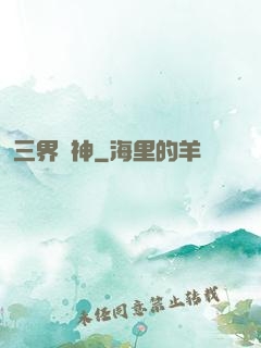 三界槍神